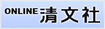 清文社